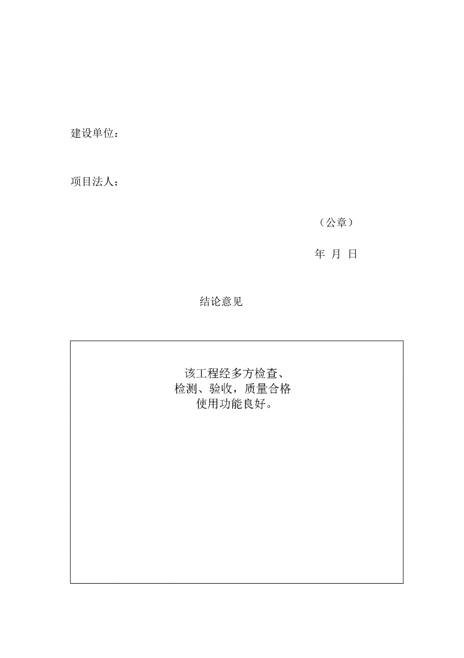 房屋建筑工程竣工验收报告书范文_第3页