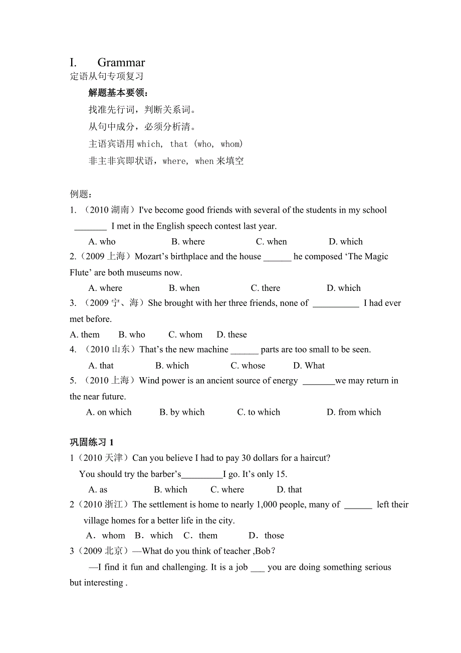 定语从句解题口诀_第1页