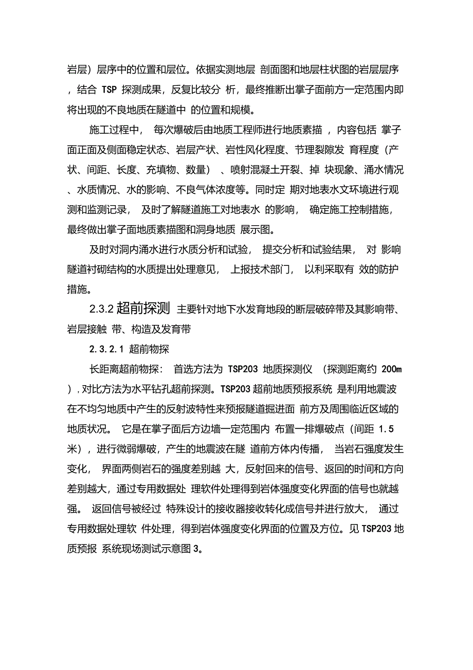 超前地质预报方法介绍_第2页