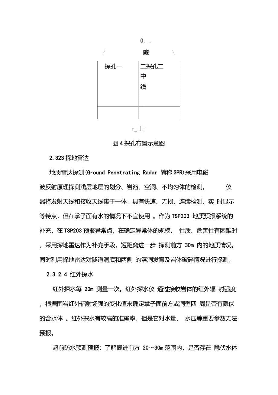 超前地质预报方法介绍_第5页