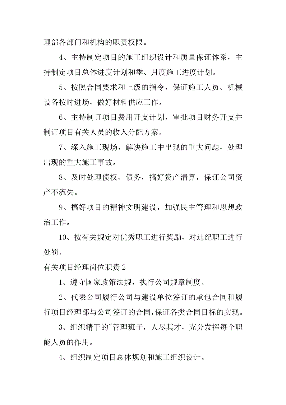 2023年有关项目经理岗位职责_第4页