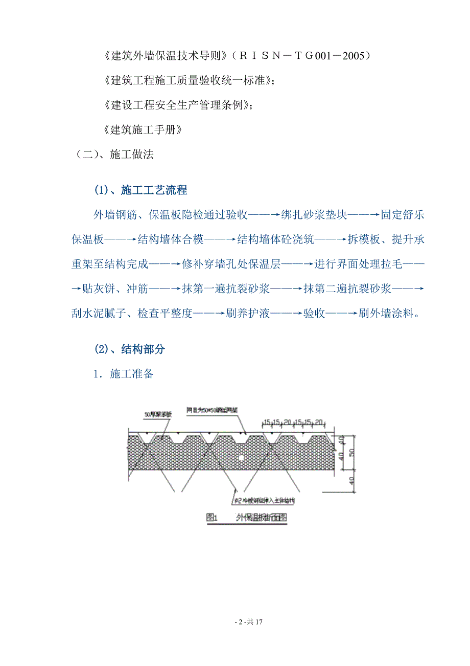 剪力墙结构住宅楼现浇混凝土外墙外保温技术方案_第3页