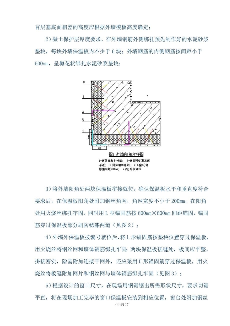 剪力墙结构住宅楼现浇混凝土外墙外保温技术方案_第5页