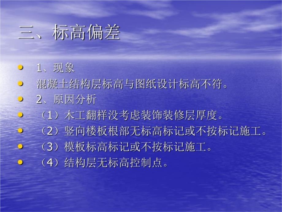 主体结构工程常见质量问题.ppt_第4页