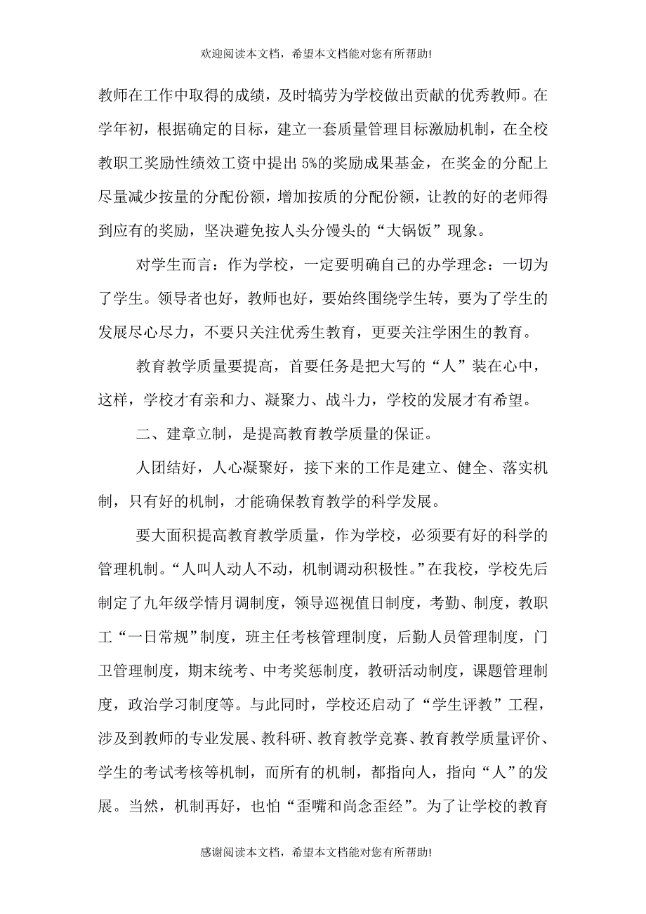 怎样提高教育教学活动的游戏性（二）_第3页