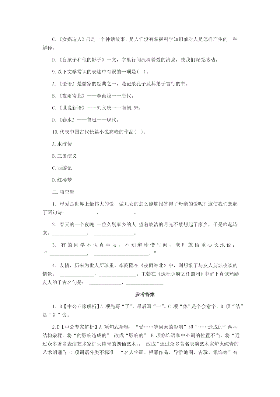 河南教师考试信息：教招考试小学语文全真模拟试题及参考答案_第3页