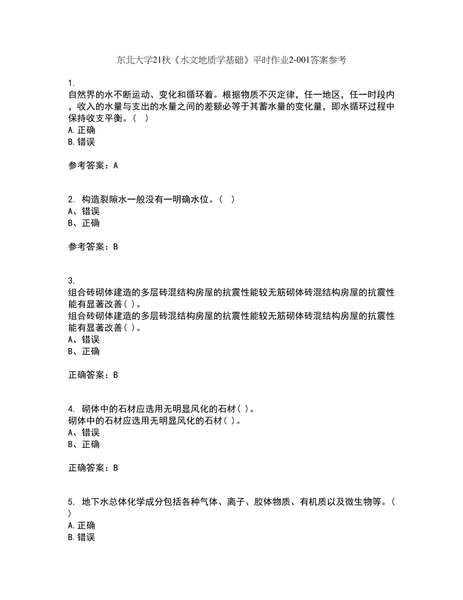 东北大学21秋《水文地质学基础》平时作业2-001答案参考48_第1页