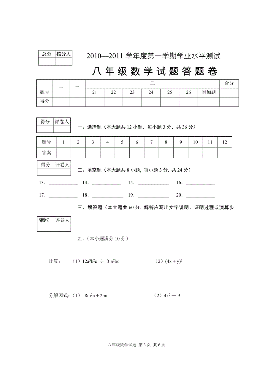 八年级数学2010..doc_第3页