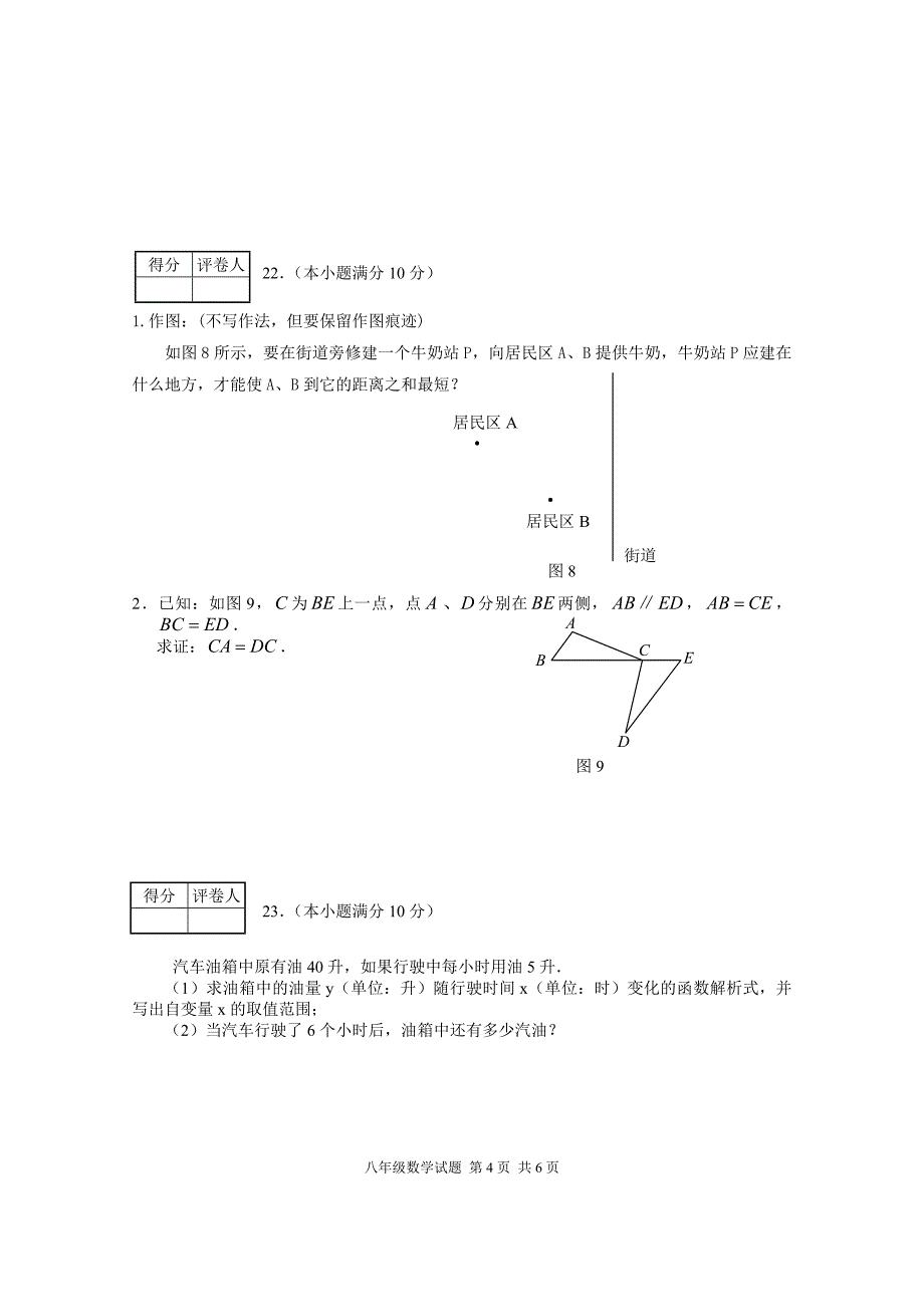 八年级数学2010..doc_第4页