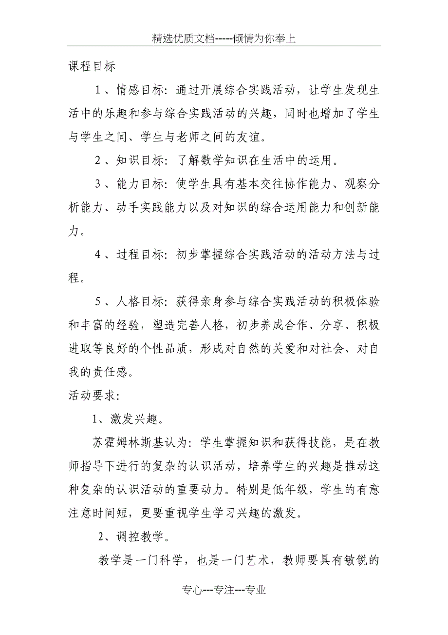 二年级数学综合实践活动方案_第2页