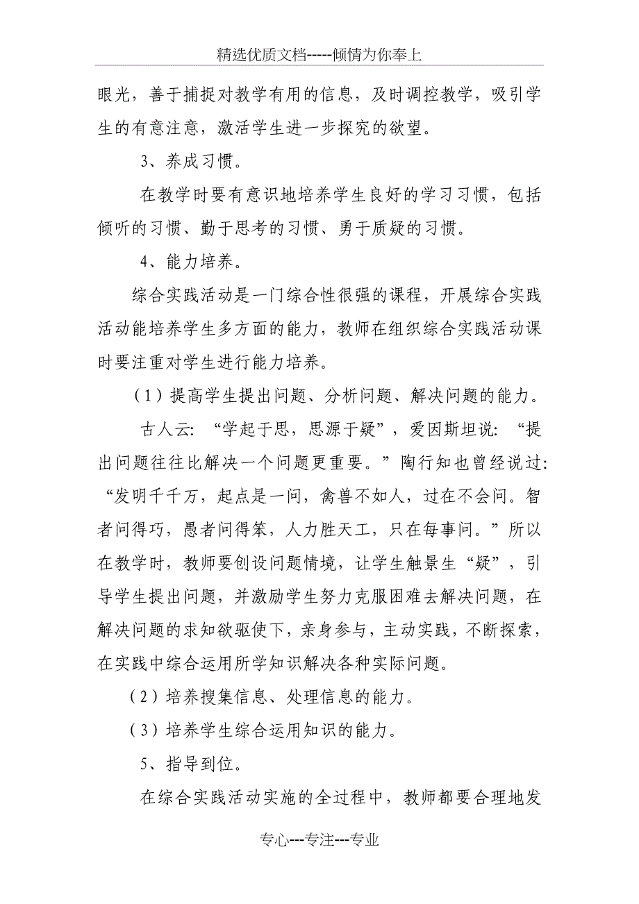 二年级数学综合实践活动方案_第3页