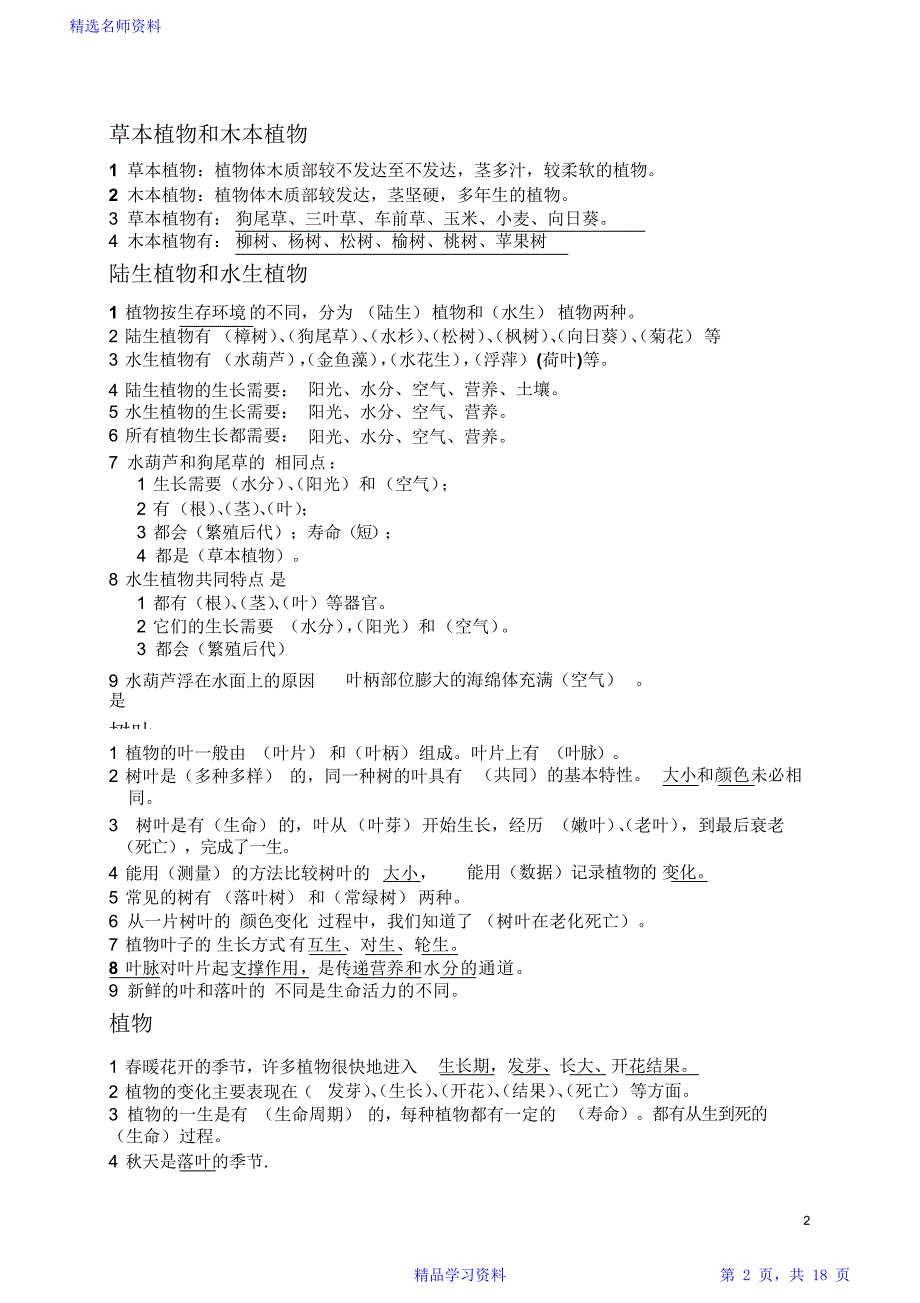 教科版小学三年级上册科学全册重点知识归纳整理_第2页