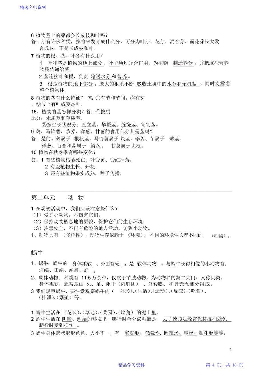 教科版小学三年级上册科学全册重点知识归纳整理_第4页