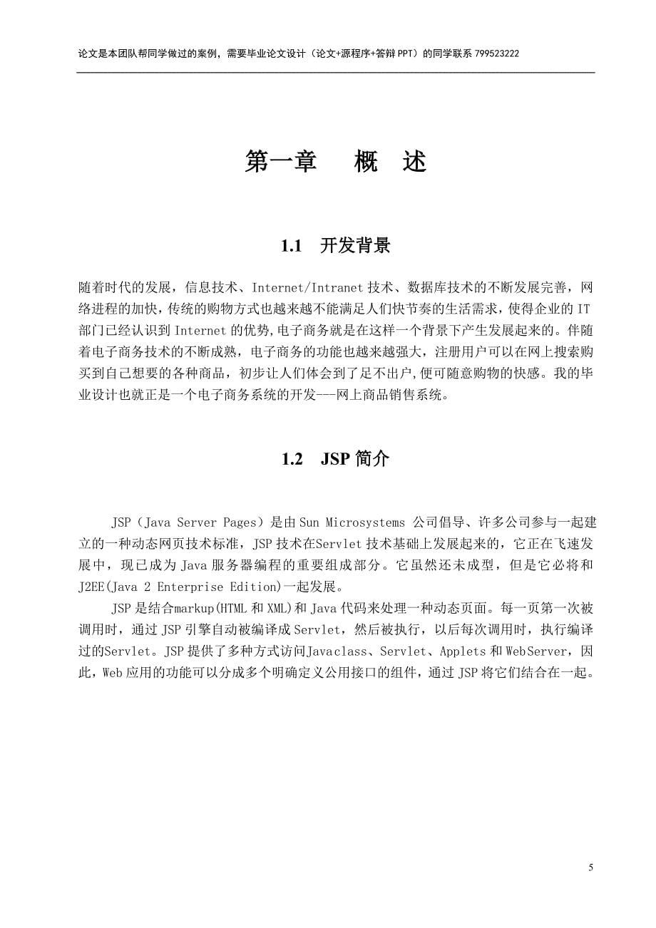 JSPjava网上书店系统的设计和实现_第5页