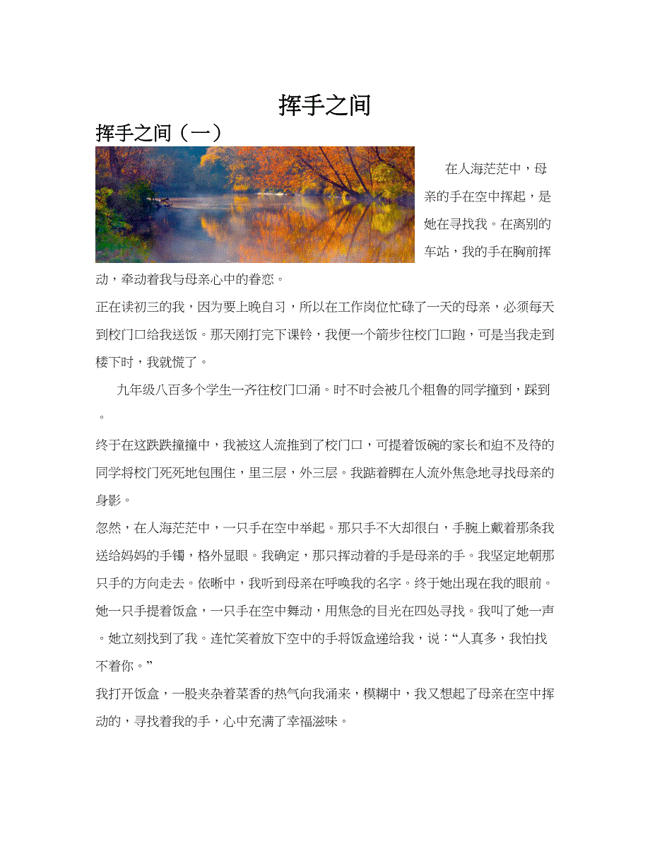 挥手之间(共10篇).docx_第1页