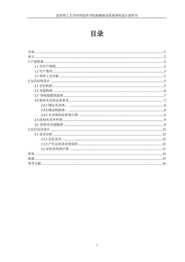 法兰盘Ф6和Ф4孔加工钻床夹具设计说明书.doc