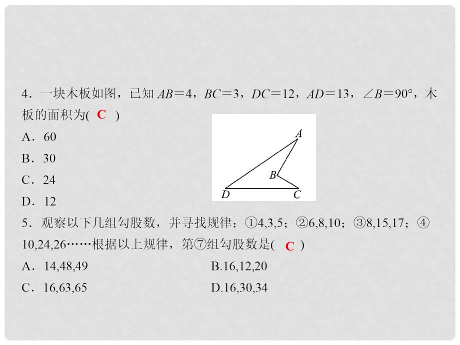 八年级数学下册 随堂特训 第17章 勾股定理综合检测题课件 （新版）新人教版_第3页