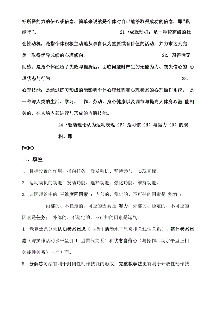 体育心理学复习_第4页