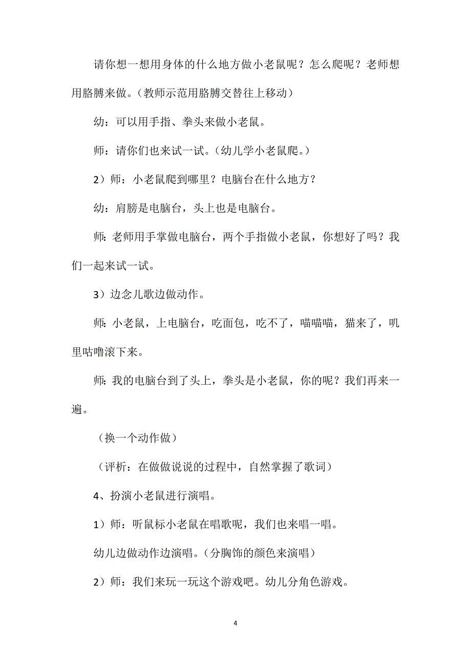 小班艺术鼠标小老鼠教案反思_第4页