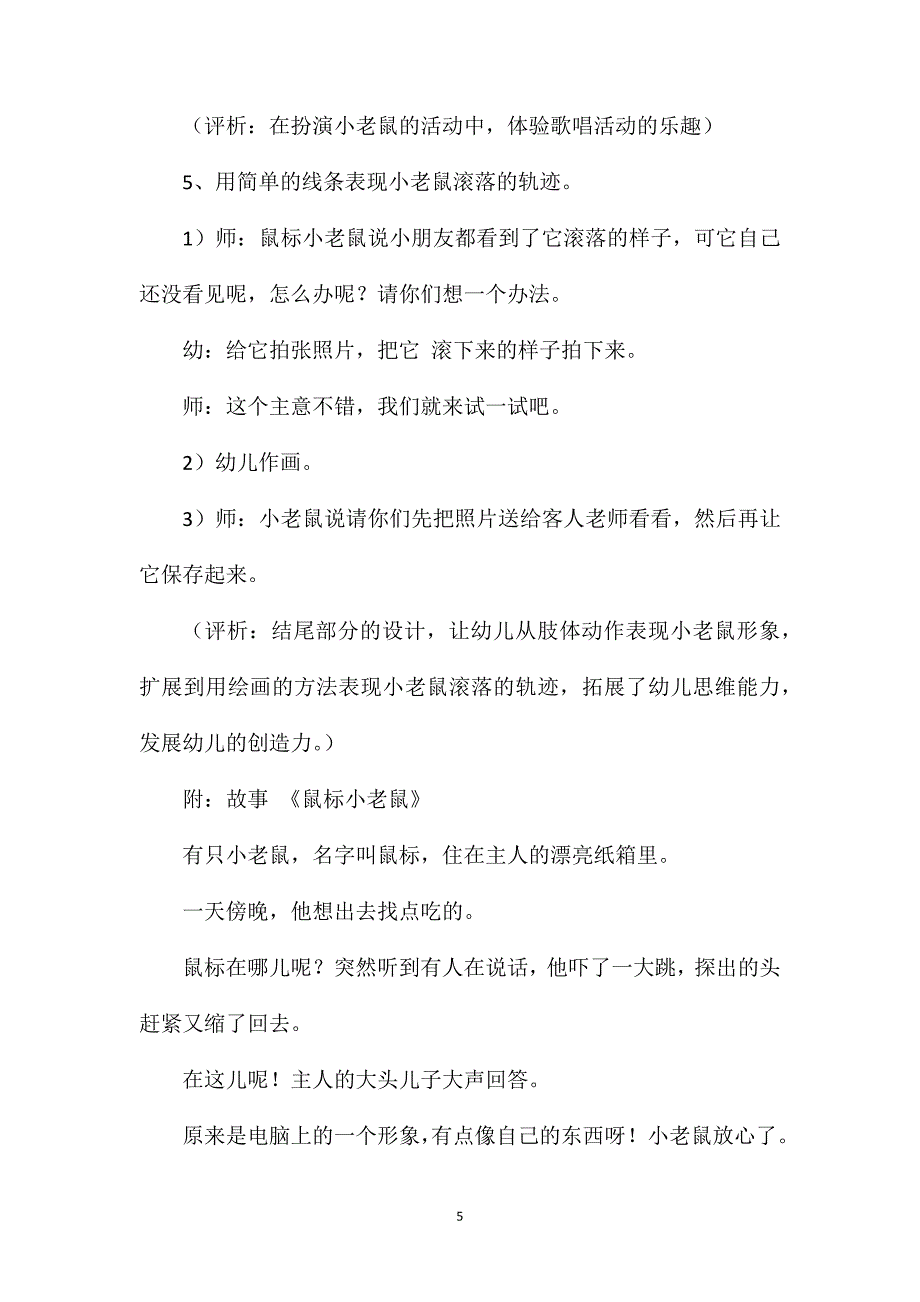 小班艺术鼠标小老鼠教案反思_第5页