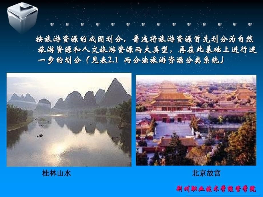 旅游资源的分类课件_第5页