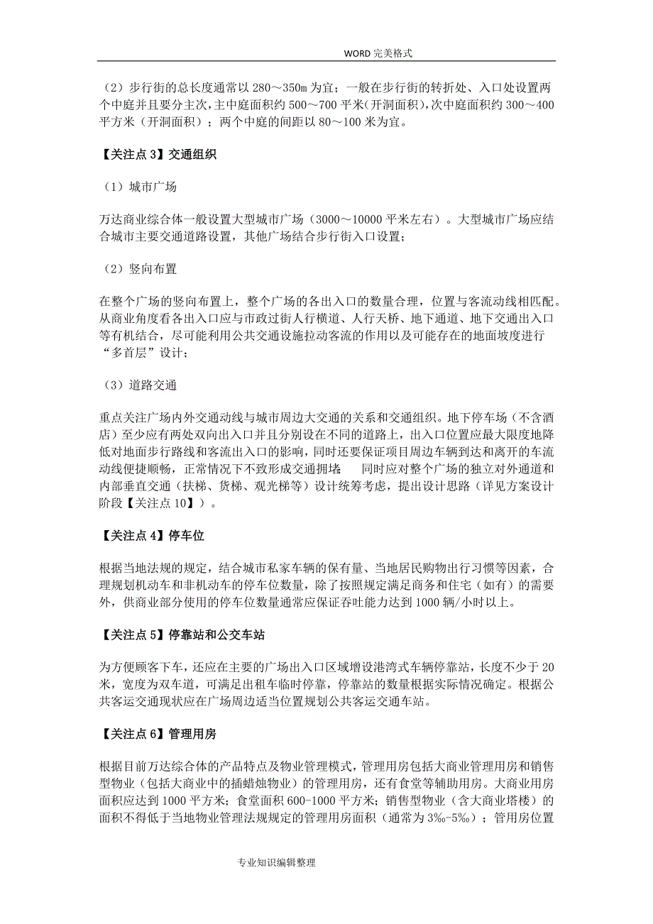 商业综合体规划设计方案及对策评审要点解析_第2页