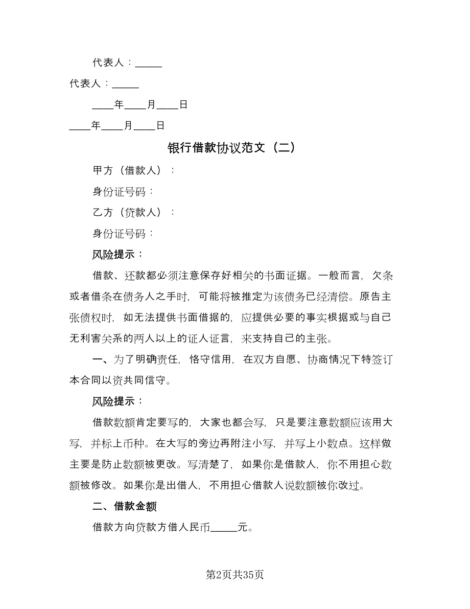 银行借款协议范文（十篇）.doc_第2页