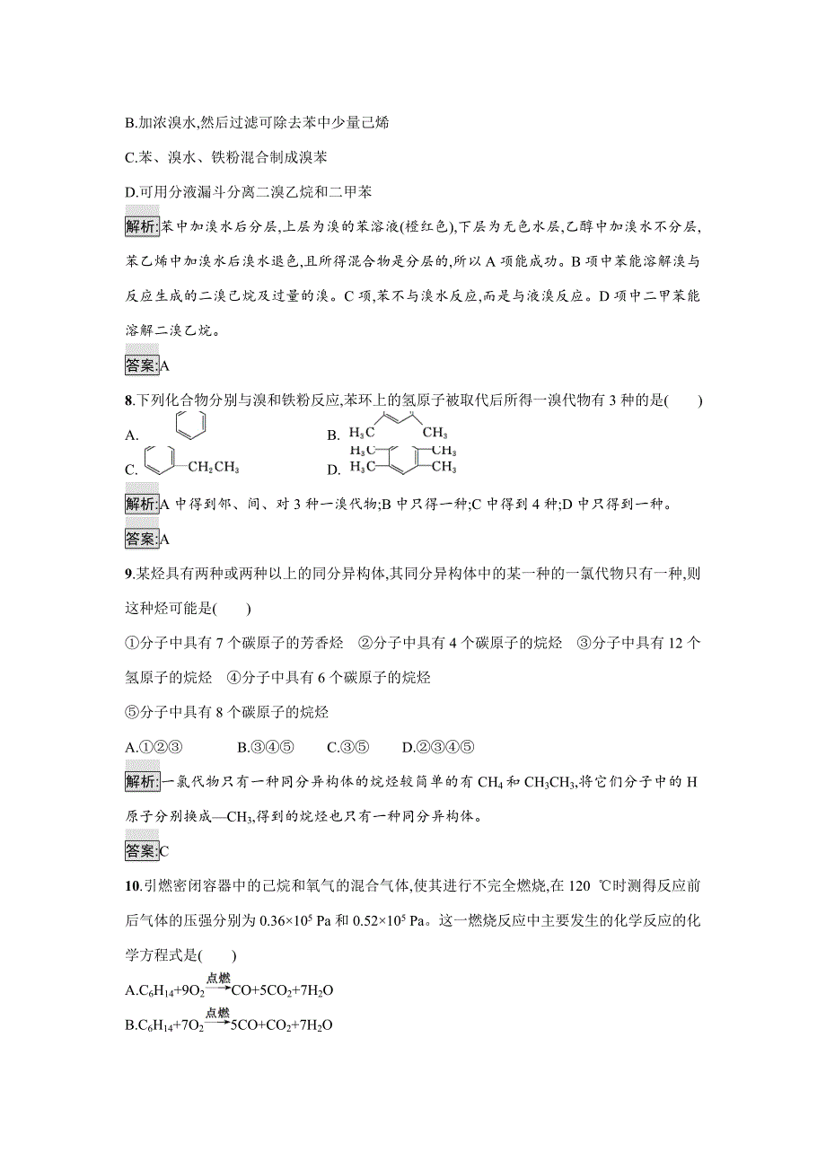 【精品】高中化学选修有机化学基础鲁科版练习：第1章过关检测 Word版含解析_第3页