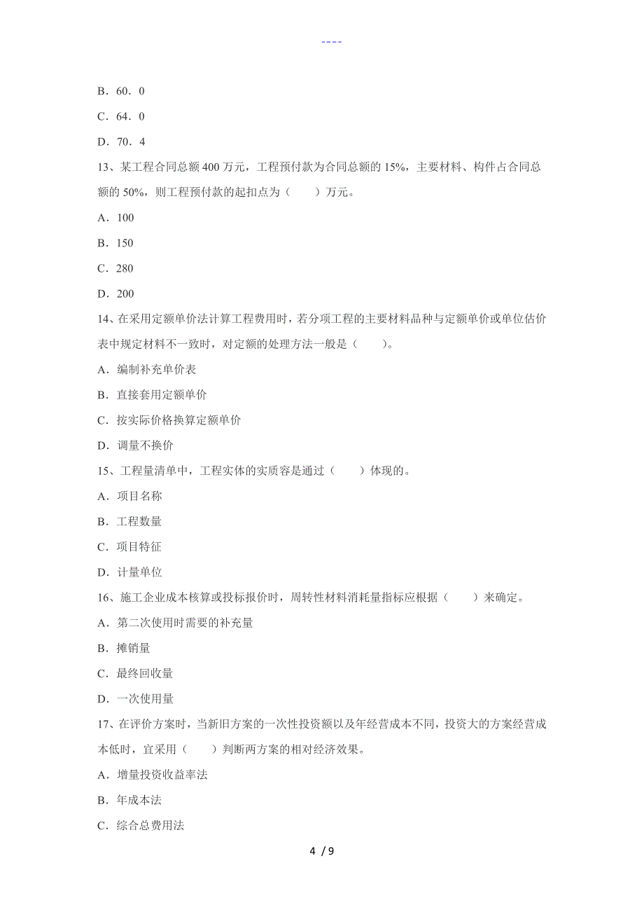 2016一级建造师【建设工程经济】考前模拟三_第4页