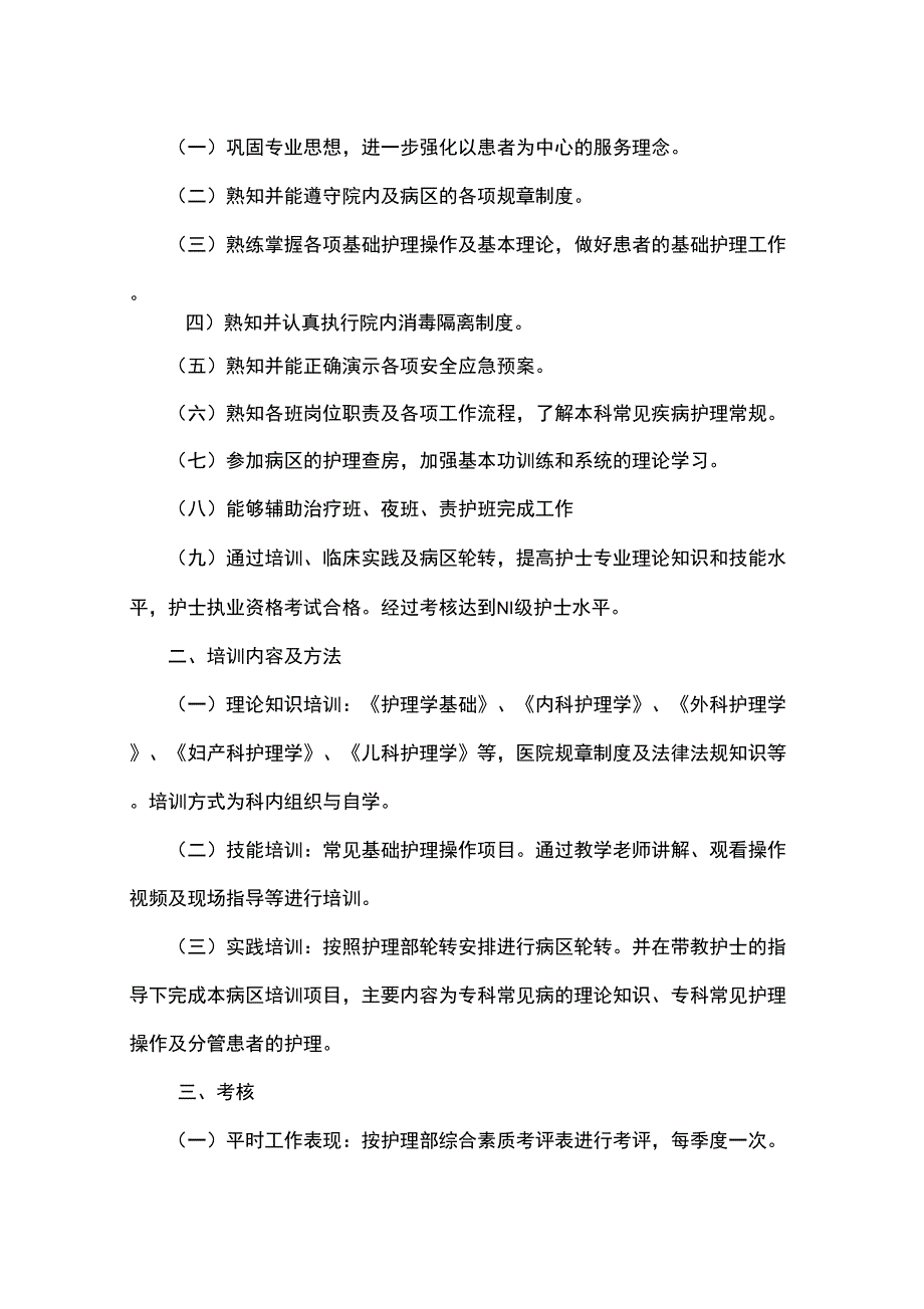 能级护士培训_第2页