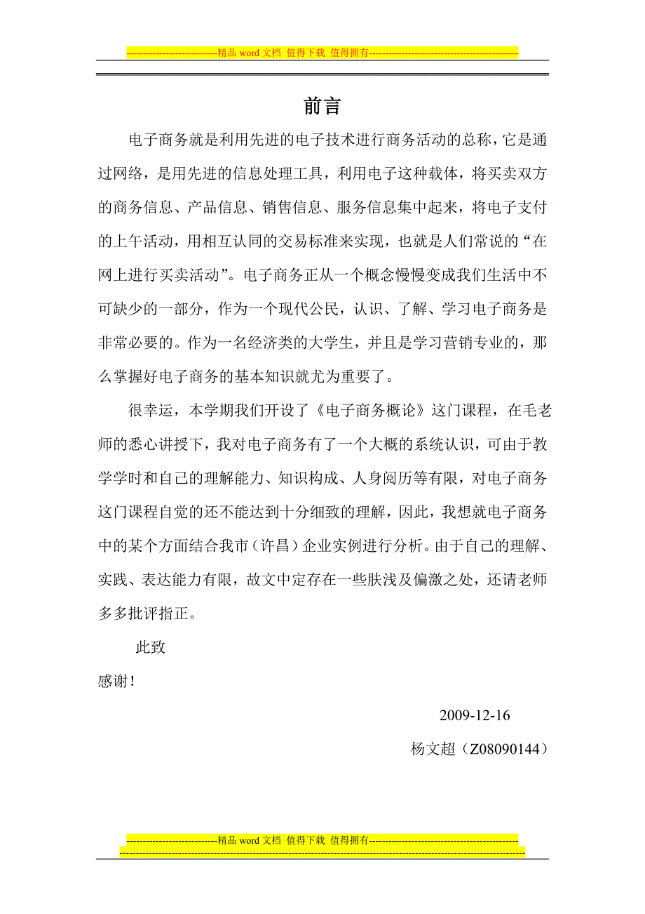 许昌烟草公司物流配送浅析.doc_第2页