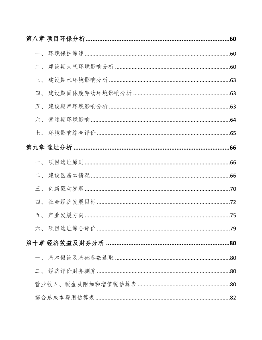 江苏关于成立二片罐公司可行性研究报告_第4页