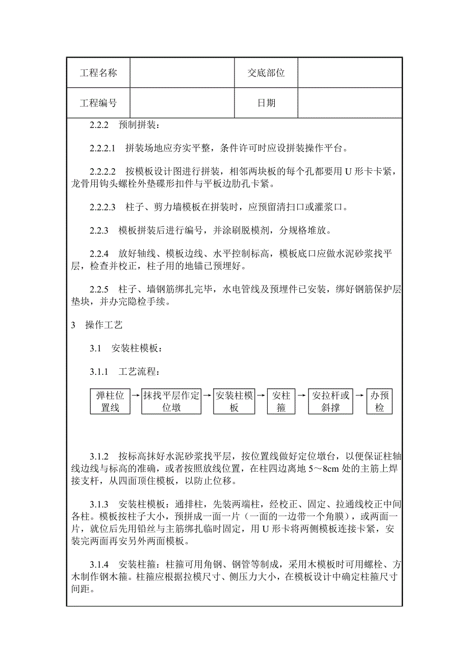 框架结构定型组合钢模板安装与拆除讲义_第2页