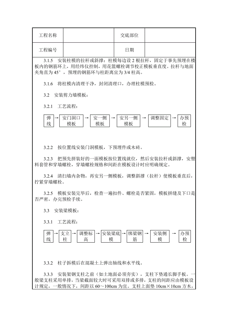 框架结构定型组合钢模板安装与拆除讲义_第3页