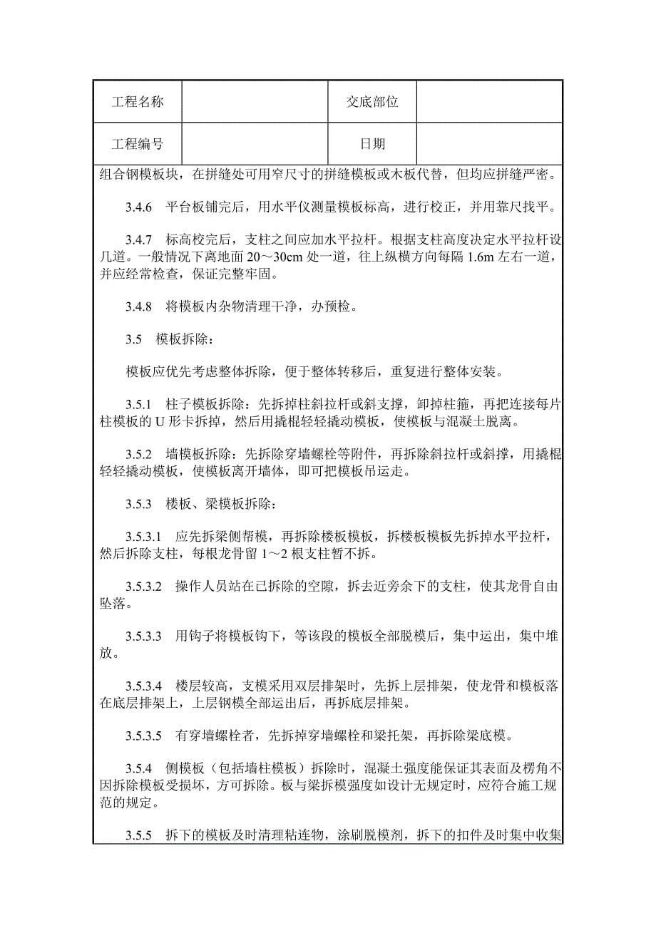 框架结构定型组合钢模板安装与拆除讲义_第5页