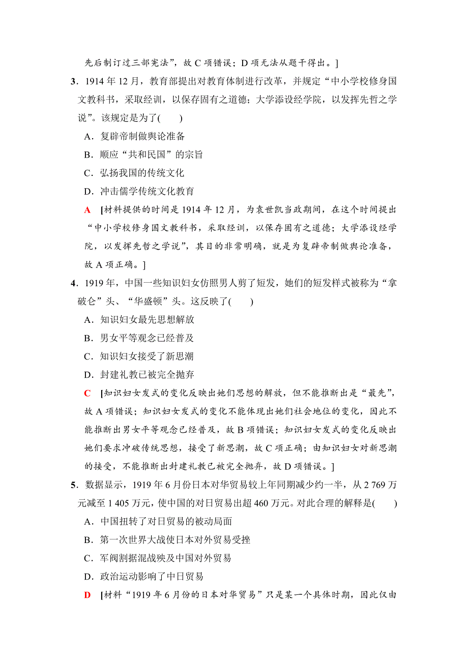 精修版高考历史通史版训练：第一部分 近代篇 第8讲　 含解析_第2页