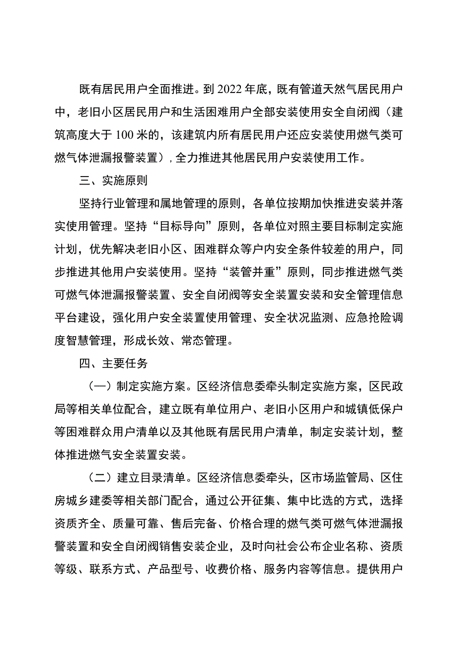 关于进一步推进管道天然气用户安装使用燃气安全装置的实施方案_第2页