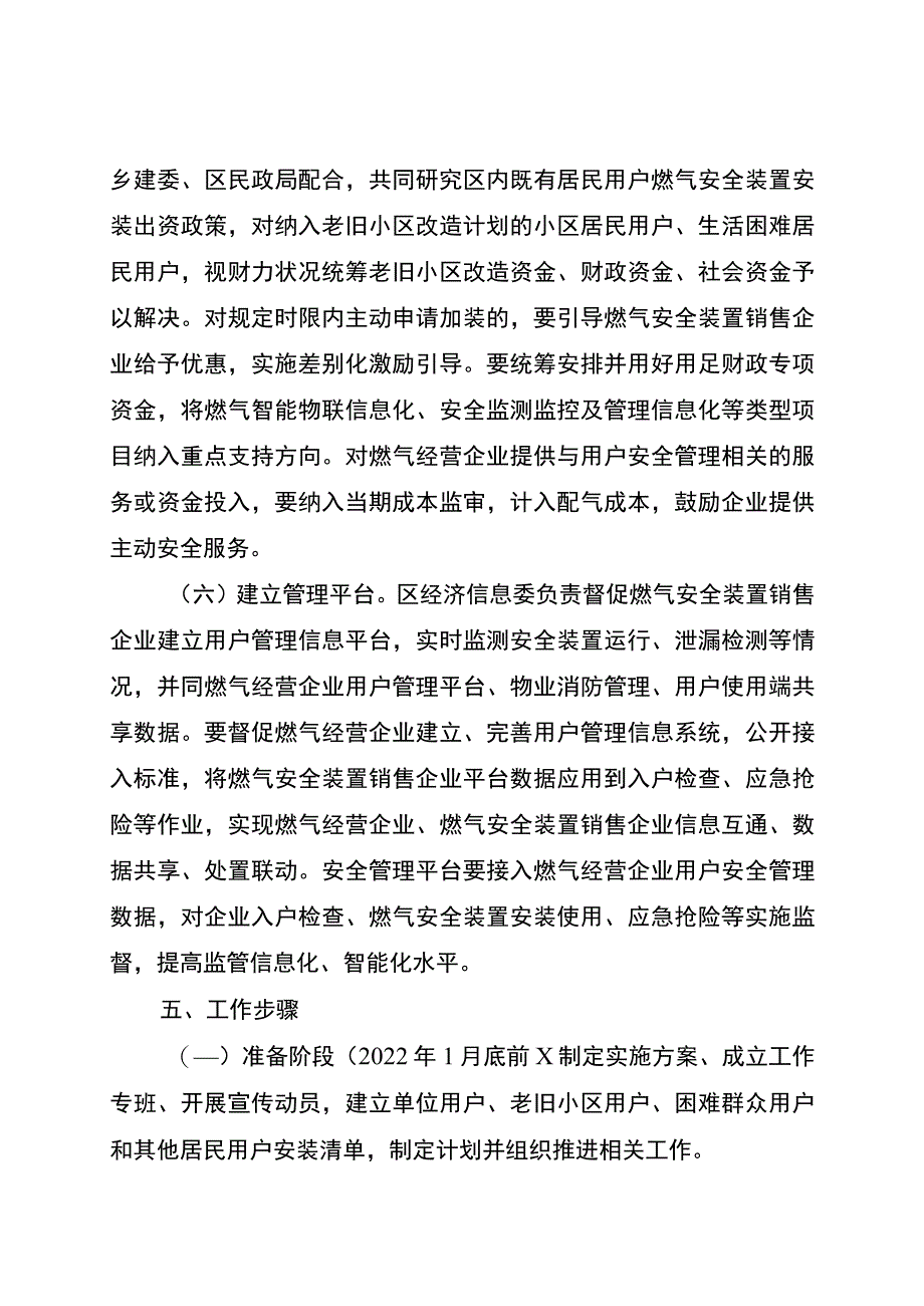 关于进一步推进管道天然气用户安装使用燃气安全装置的实施方案_第4页