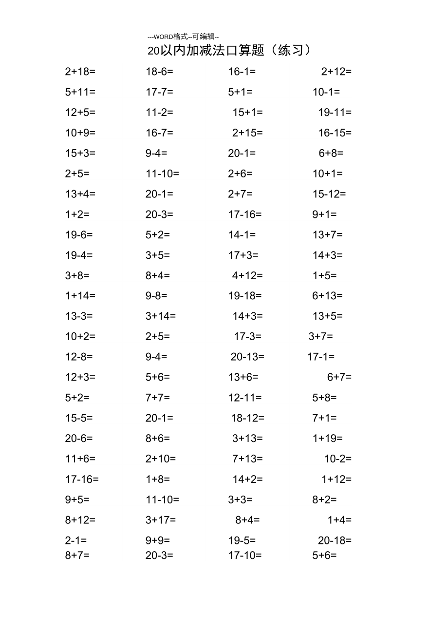 20以内加减法口算题(3500道)(A4直接打印_第1页