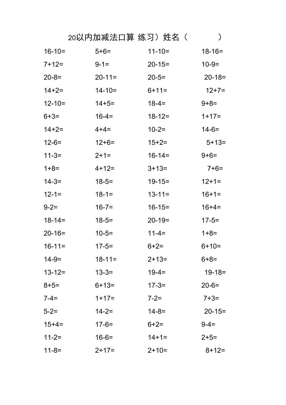 20以内加减法口算题(3500道)(A4直接打印_第5页