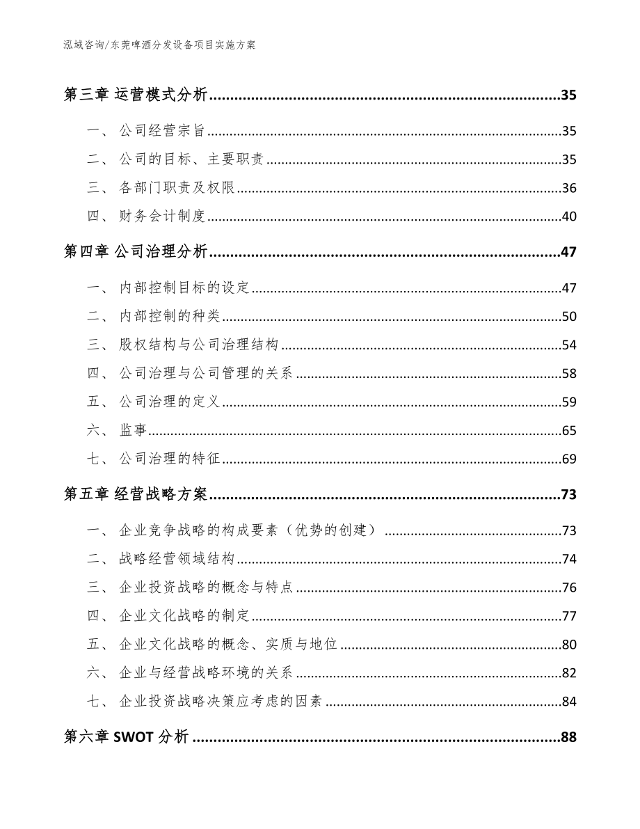 东莞啤酒分发设备项目实施方案【模板参考】_第3页