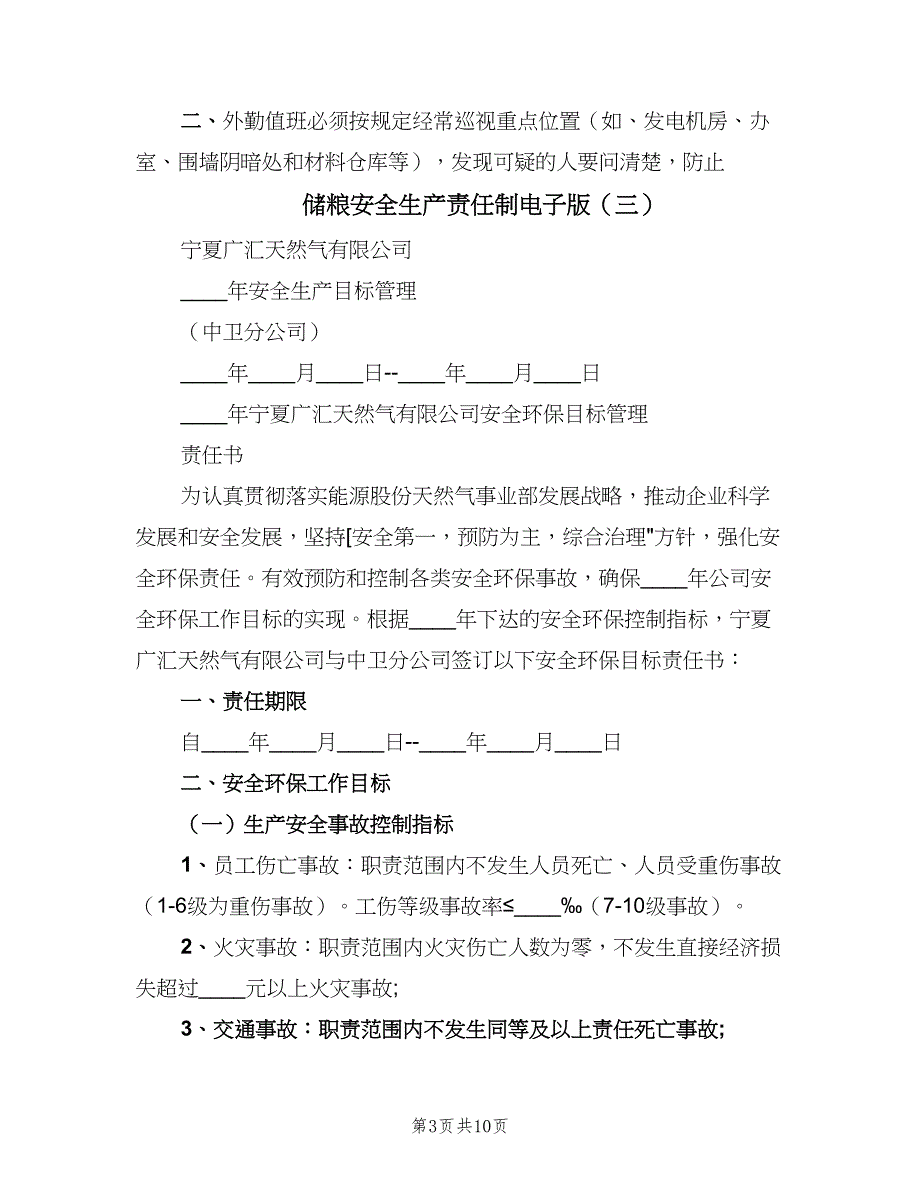 储粮安全生产责任制电子版（9篇）.doc_第3页