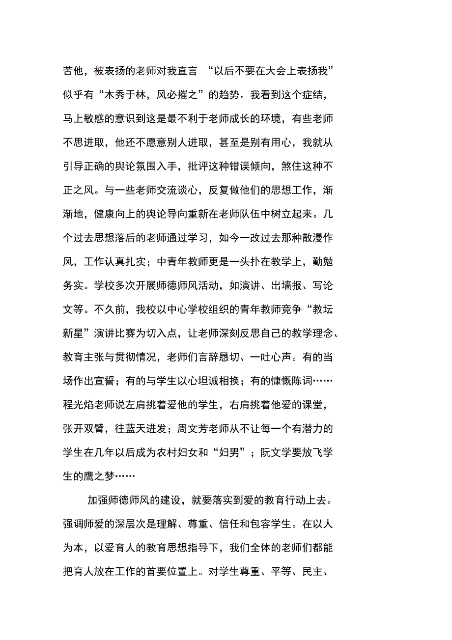 校长工作总结的结尾_第2页