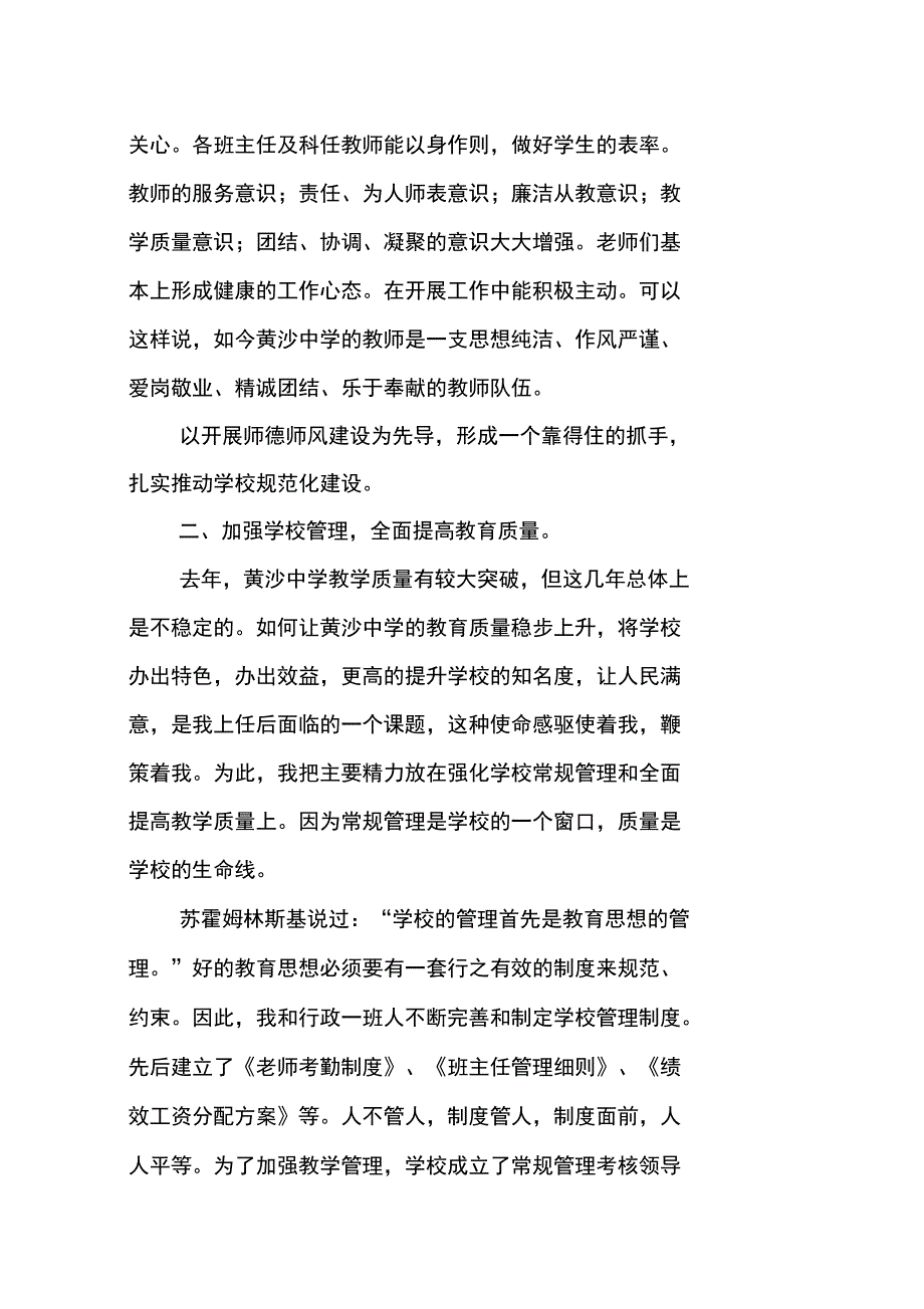 校长工作总结的结尾_第3页