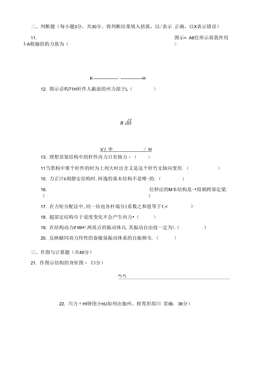 国家开放大学电大本科《土木工程力学》2023-2024期末试题及答案(试卷代号：1129)_第3页