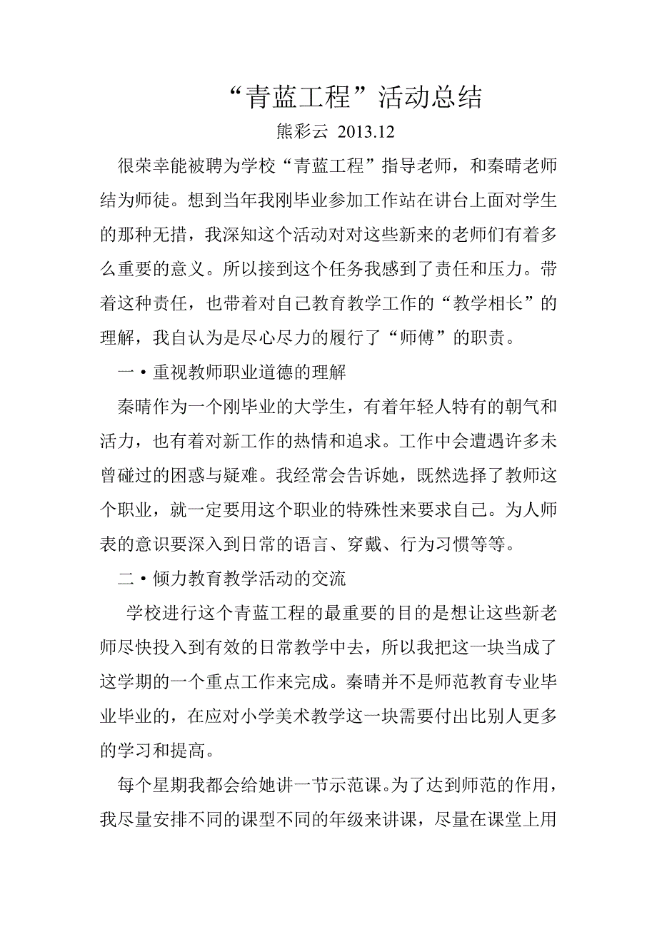 青蓝工程总结.doc_第1页