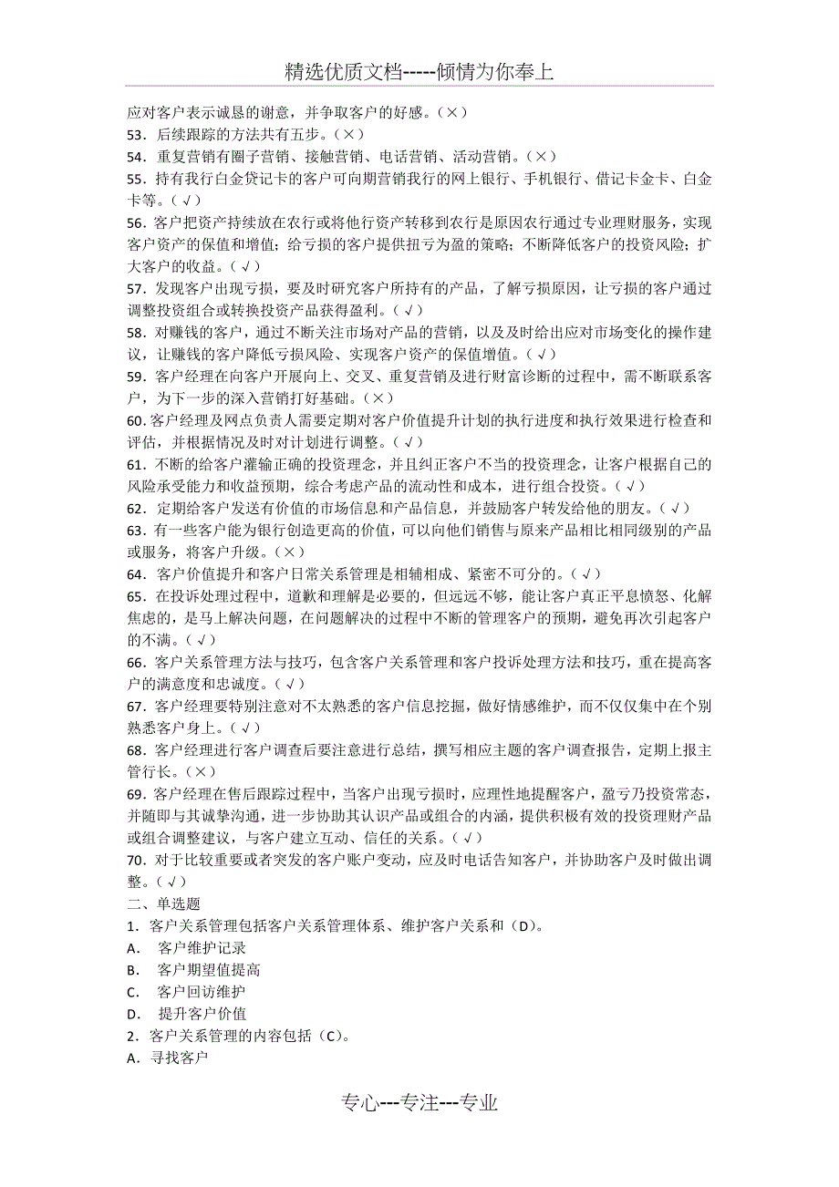 《客户关系维护》题库及答案汇总_第3页