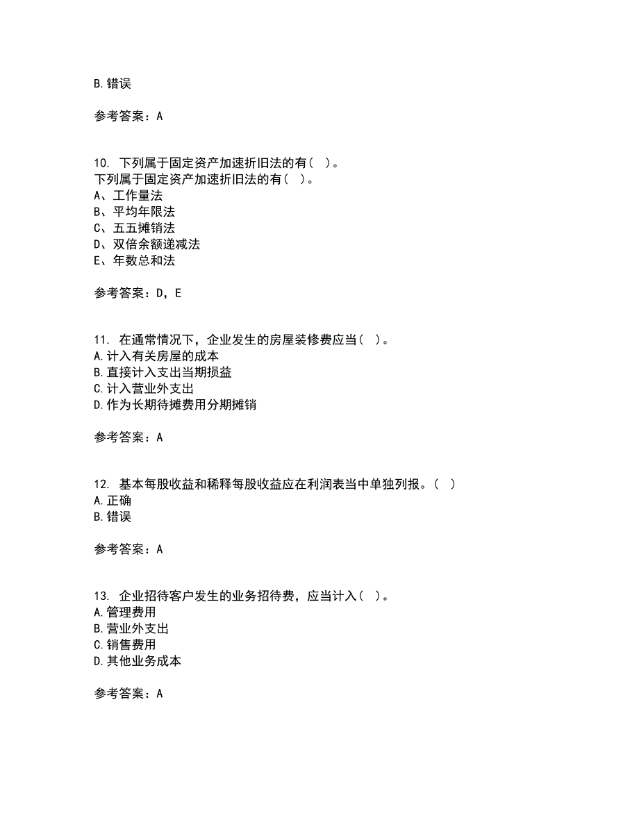 福建师范大学21秋《企业会计》综合测试题库答案参考32_第3页