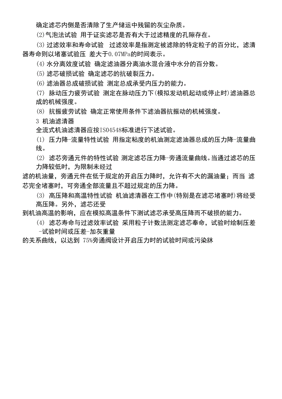 选用滤清器过滤精度是最重的指标_第2页