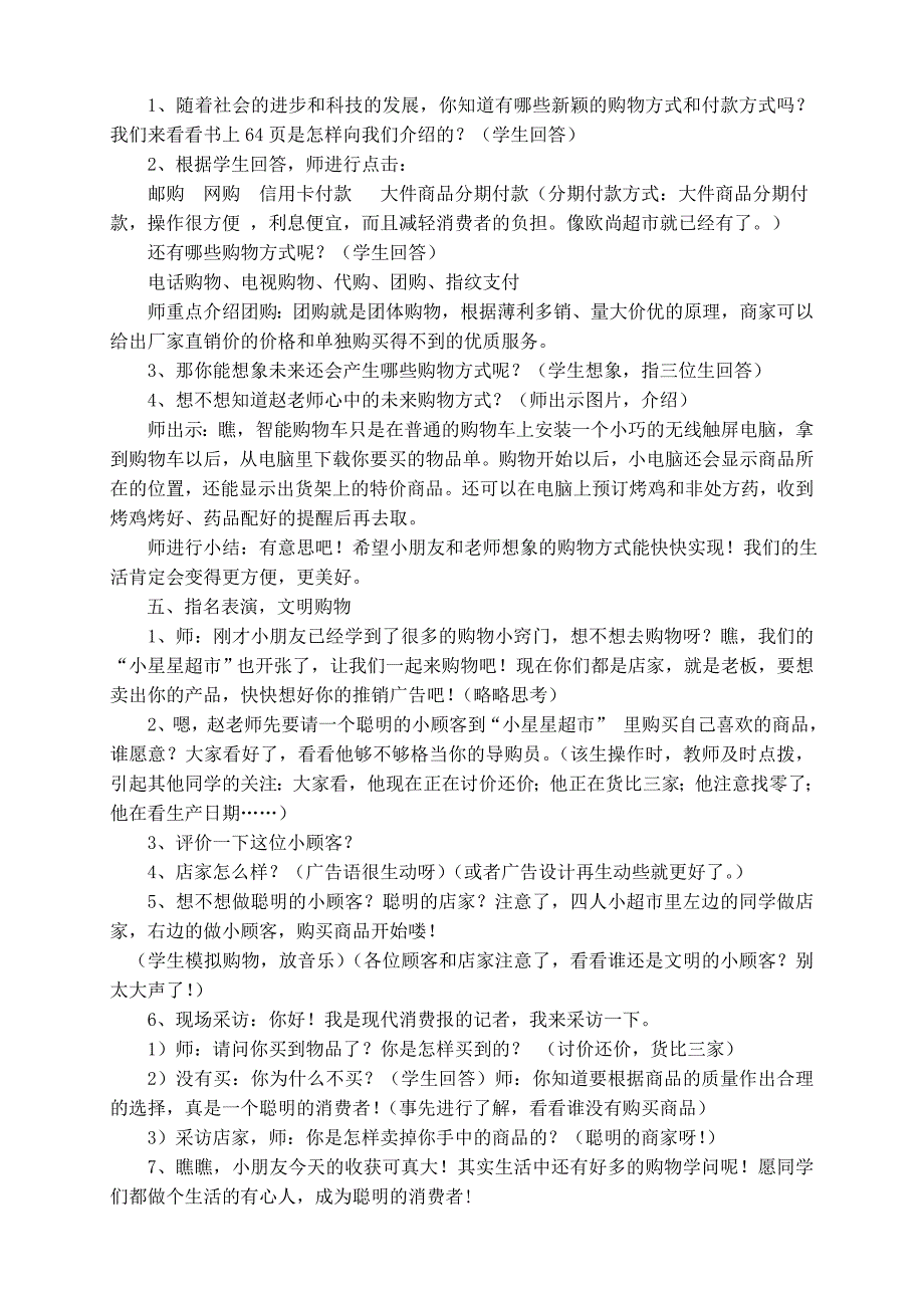 浙教版小学品德与社会（生活）《热闹非凡的市场》 教学设计及教后反思_第4页